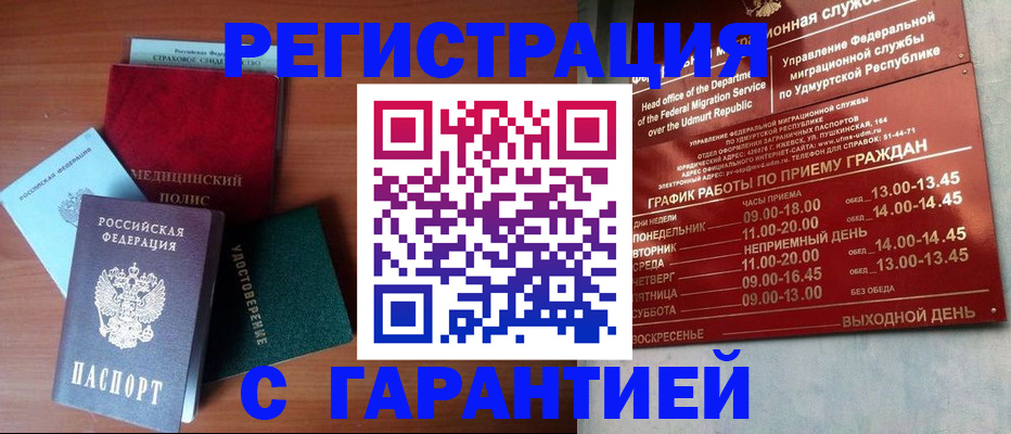 временная регистрация надежно в Боброве