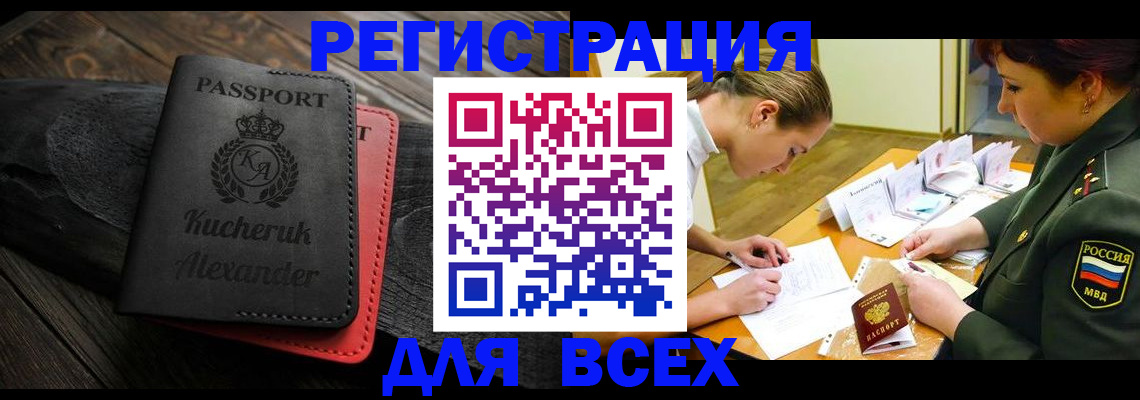 прописка для работы в Боброве