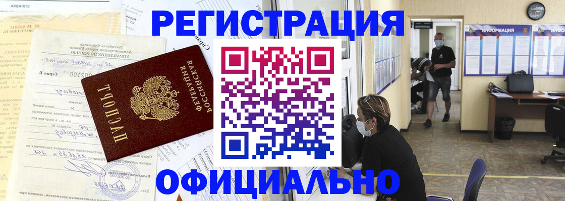 прописка для работы в Боброве