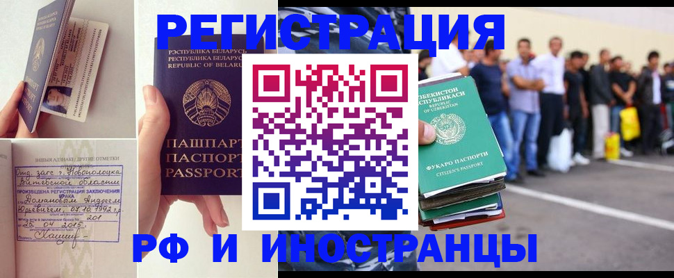 миграционный учет в Боброве