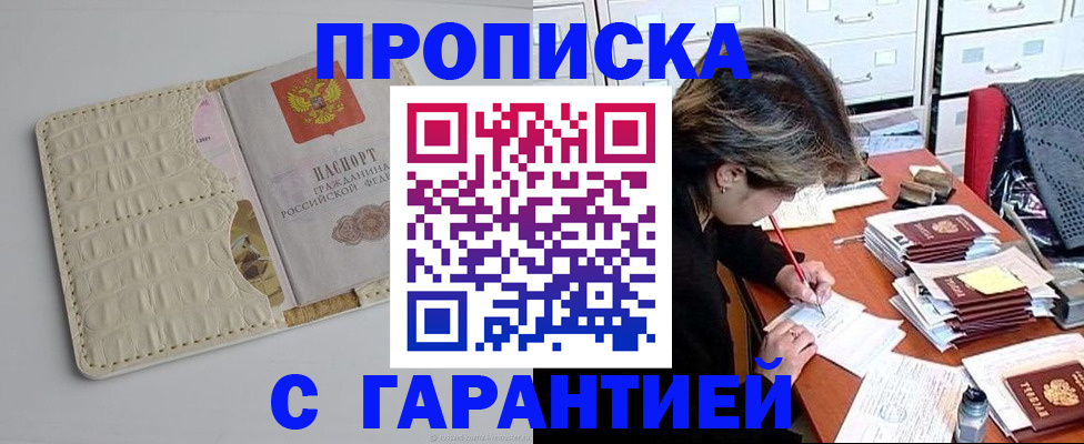 временная регистрация для всех в Боброве