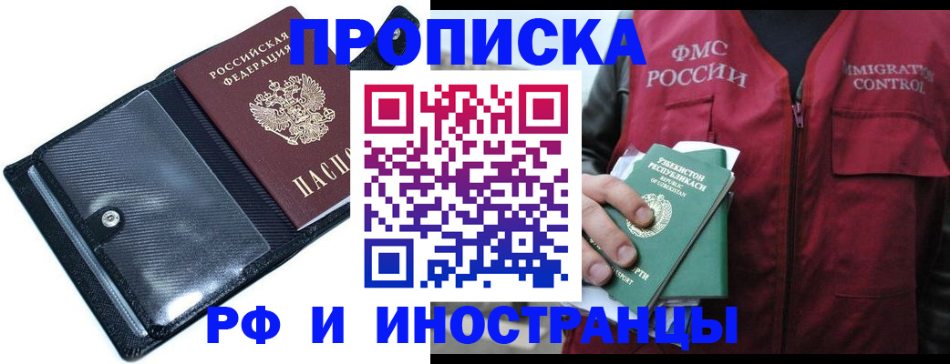 прописка штамп в Боброве