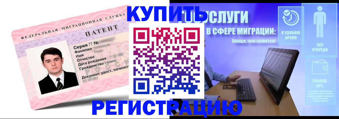 прописка регистрация в Боброве