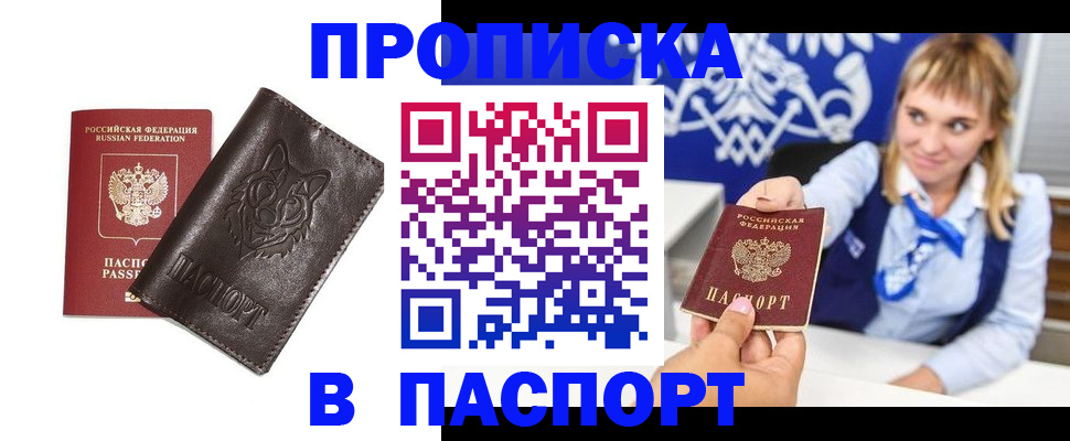 где прописаться в Боброве