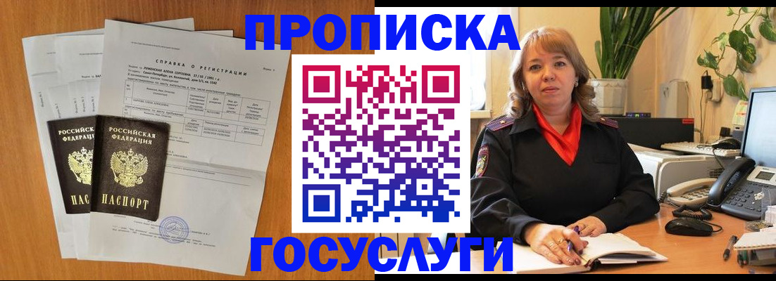 временная регистрация собственник в Боброве