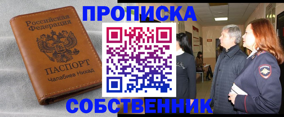 временная прописка в Боброве